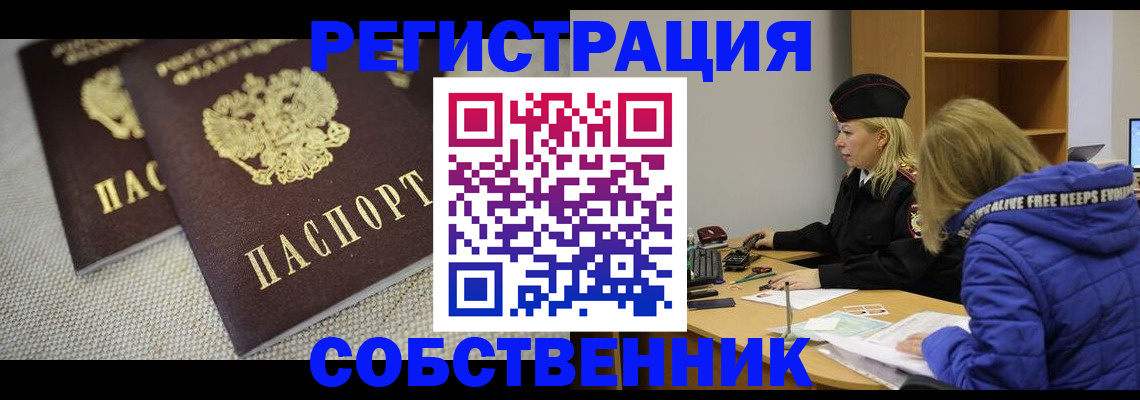 временная регистрация собственник в Стерлитамаке