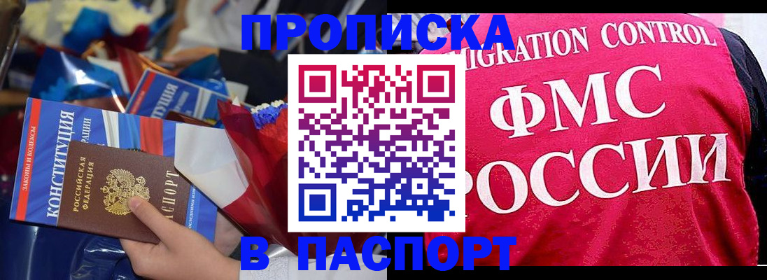 прописка иностранных граждан в Стерлитамаке