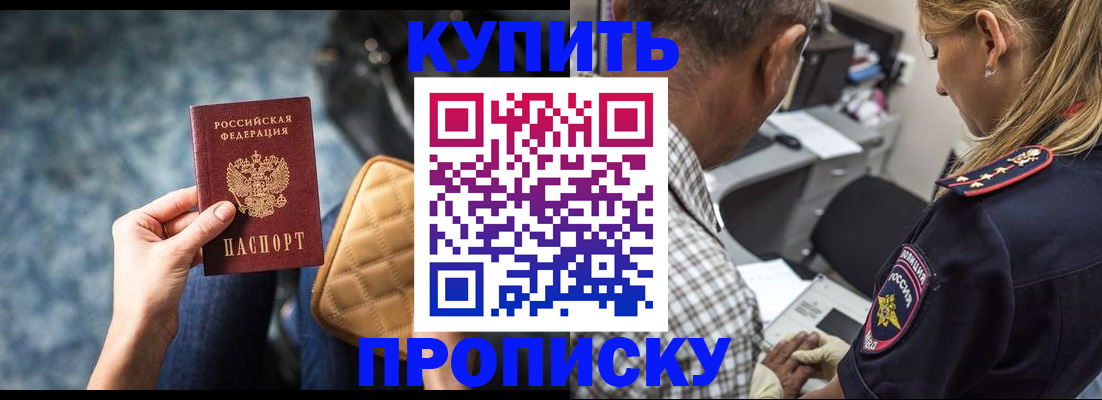 прописка для работы в Стерлитамаке