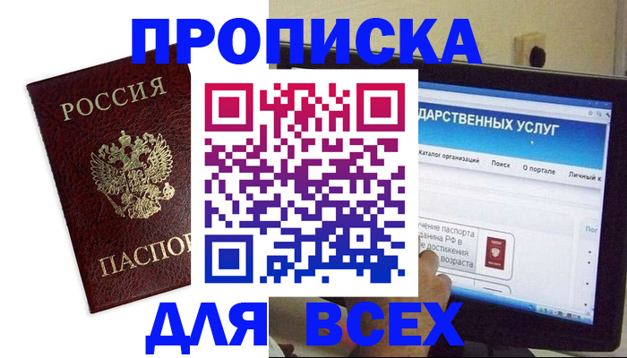 прописка для военкомата в Стерлитамаке